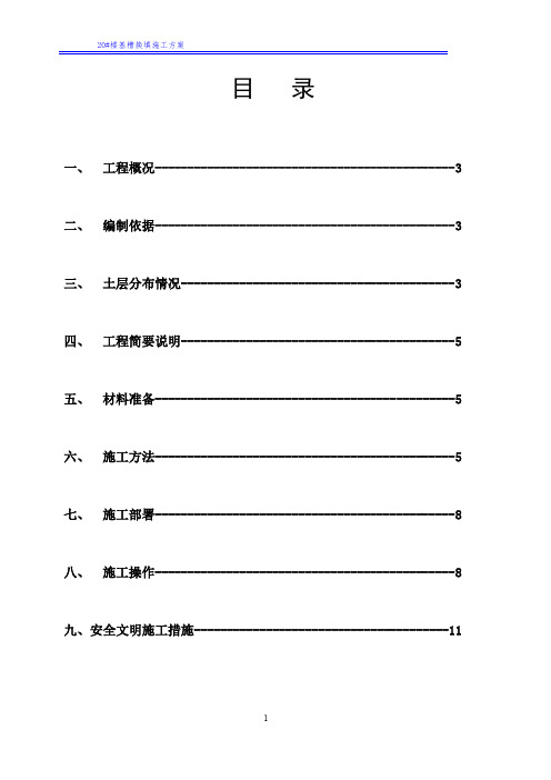 毛石混凝土回填施工方案