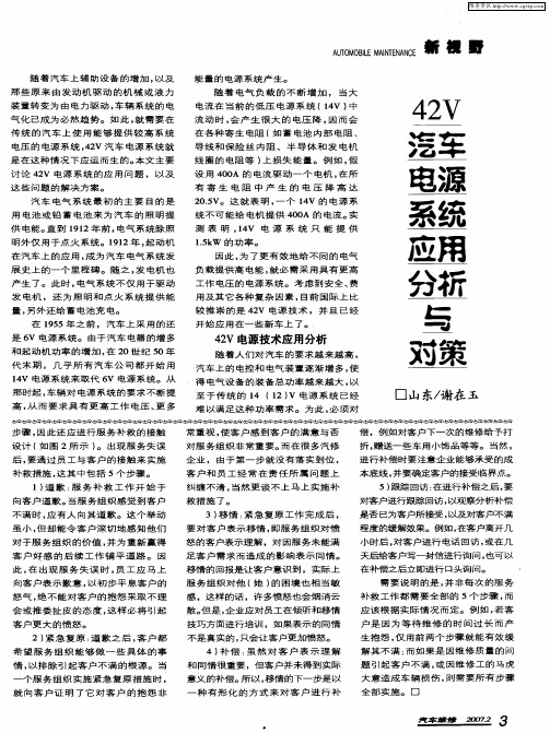 42V汽车电源系统应用分析与对策