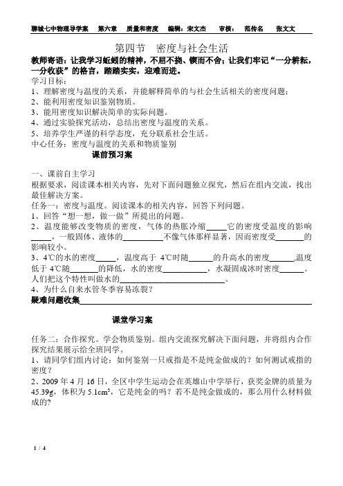 第四节  密度与社会生活