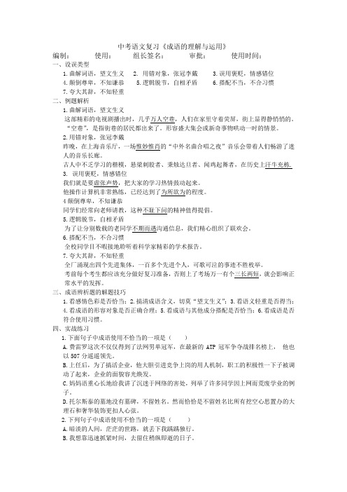 《成语的理解与运用》