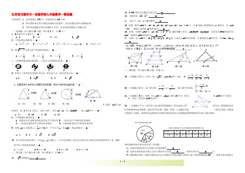 江苏省无锡市天一实验学校九年级数学一模试题