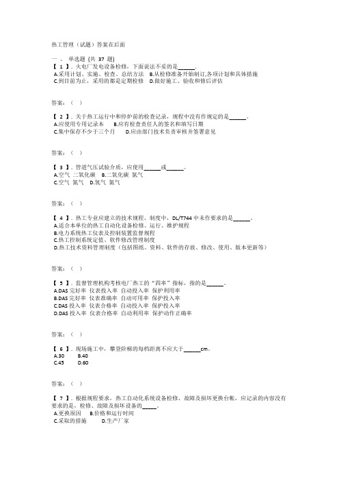 热工管理试题及答案