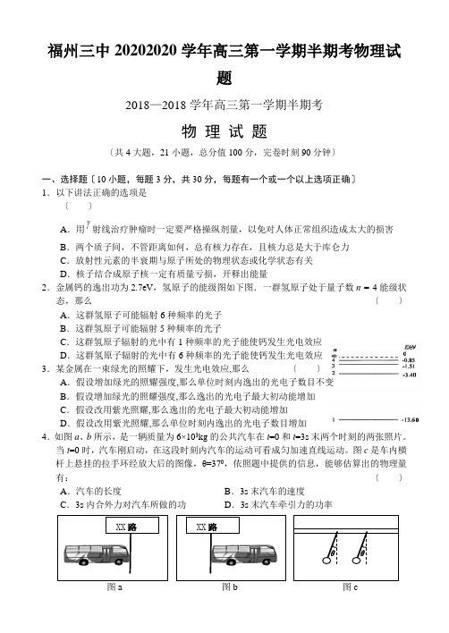福州三中20202020学年高三第一学期半期考物理试题