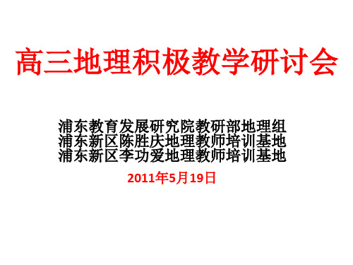 地理组和地理基地在新川中学举办高三地理积极教学研讨会集锦
