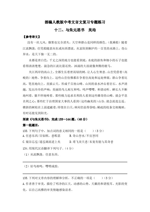 部编人教版中考文言文复习专题练习：八上《与朱元思书》