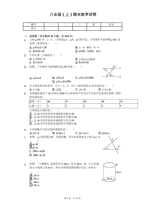 安徽省宿州市八年级(上)期末数学试卷