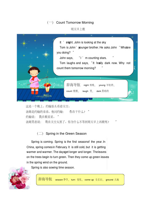 英语精品阅读小故事(带精美插图)