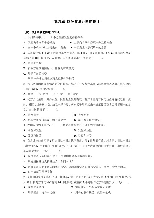 国际货物买卖合同的履行练习与答案.doc