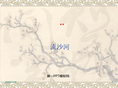 人教版部编版七年级上册语文《理想》精品PPT教学课件