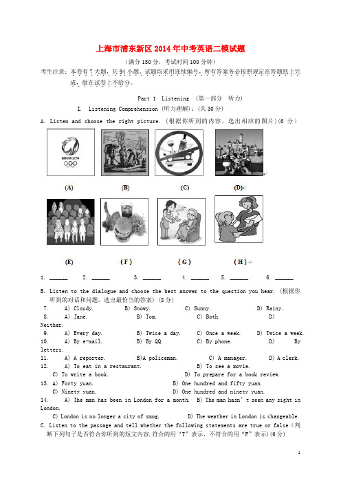 上海市浦东新区2014年中考英语二模试题(1)
