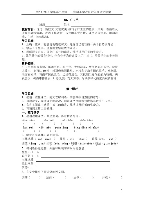 18课学案
