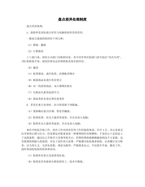 盘点差异处理制度