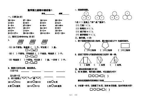 小学数学第三册期中测试卷