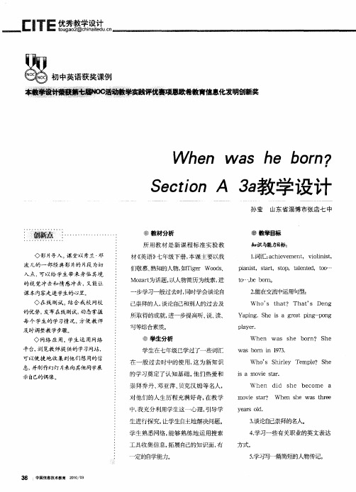 When was he born？Section A 3a教学设计