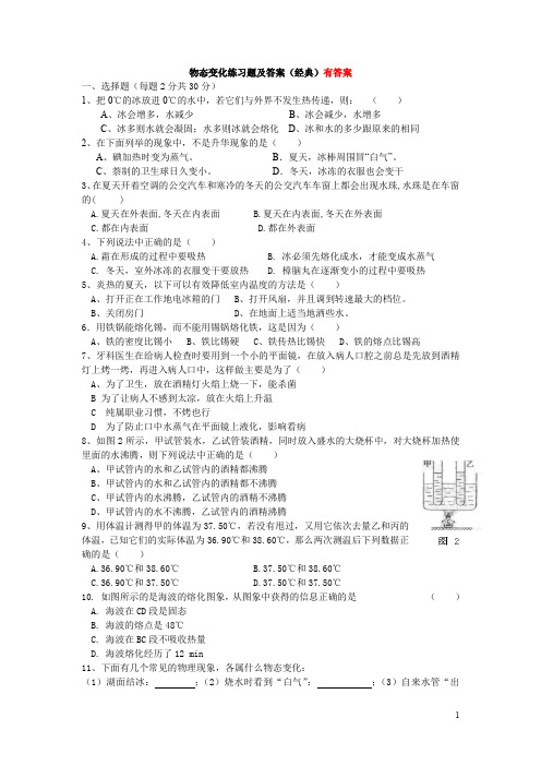 八年级物理物态变化练习题及答案(经典)