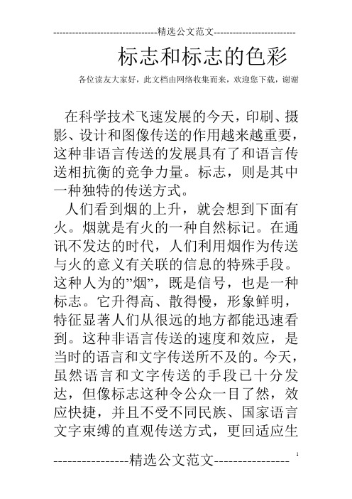 标志和标志的色彩