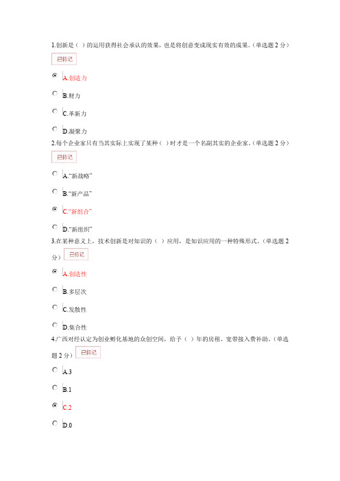 2016年广西专业技术人员继续教育公需科目专业技术人员创新与创业能力建设试题答案