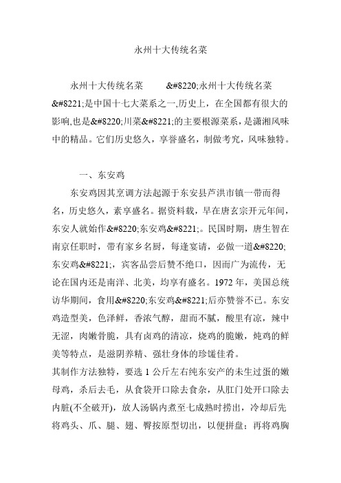 永州十大传统名菜