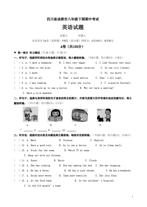 初二四川省成都市-八年级下学期期中考试英语试题