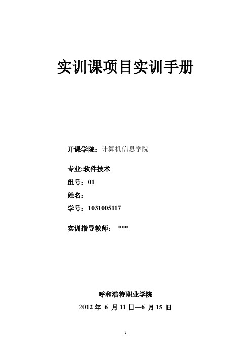 学生成绩管理系统项目实报告