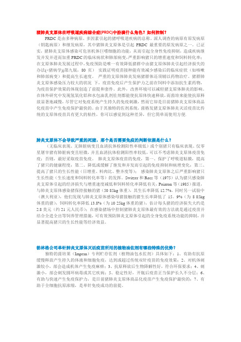 勃林格支原体