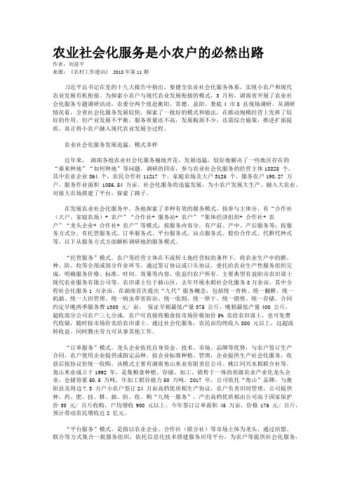 农业社会化服务是小农户的必然出路