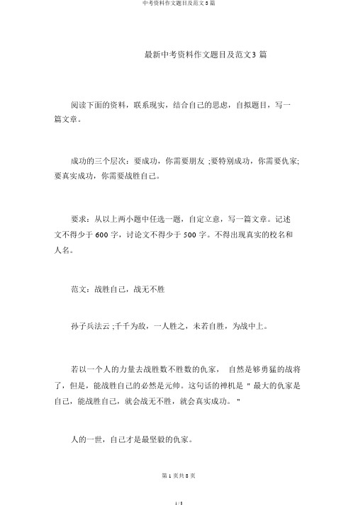 中考材料作文题目及范文3篇