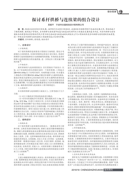 探讨系杆拱桥与连续梁的组合设计