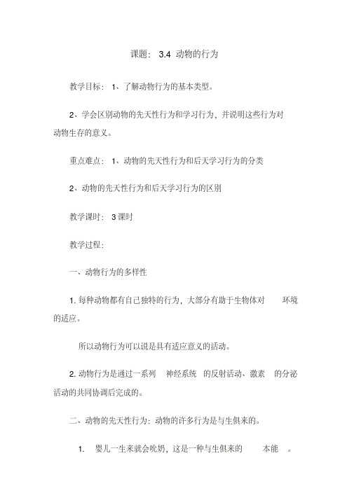 【浙教版】-八年级科学上册-3.4动物的行为教案(3)