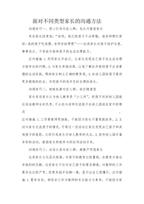 幼儿园：面对不同类型家长的沟通方法