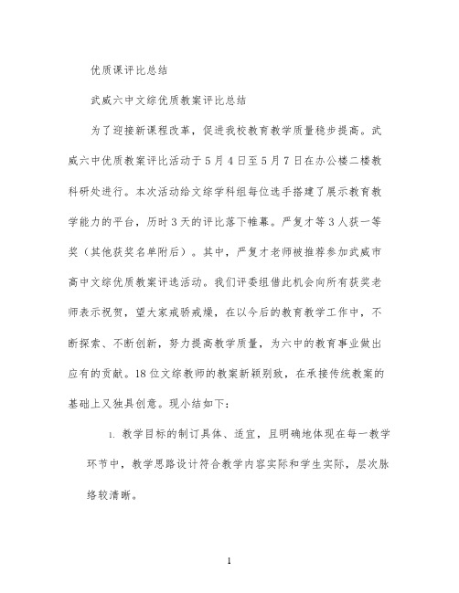 优质课评比总结