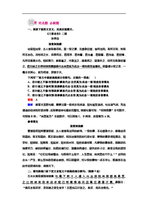 全国卷2019届高考语文一轮复习练习：专题八 第四讲 文言文断句 Word版含解析