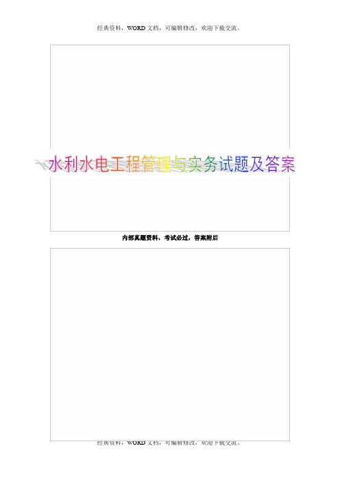 2015年一级建造师,水利水电考试真题及答案14p