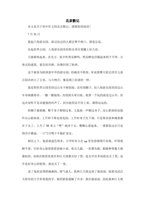 北京散记_初中作文_5