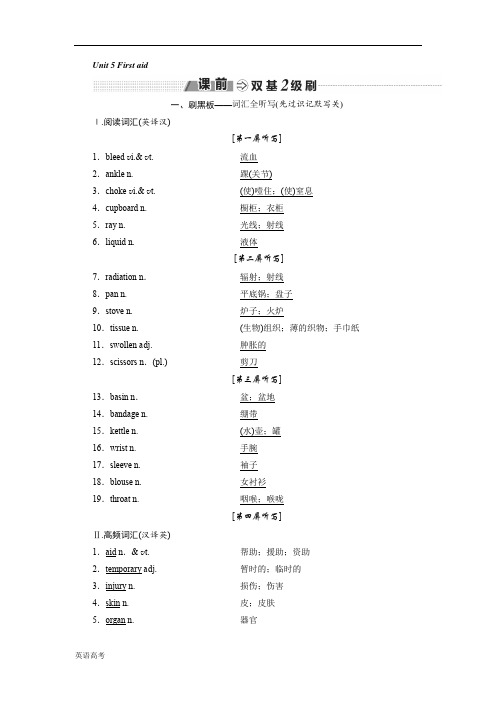 【高考英语总复习】浙江专版讲义必修五 Unit 5 First aid含答案