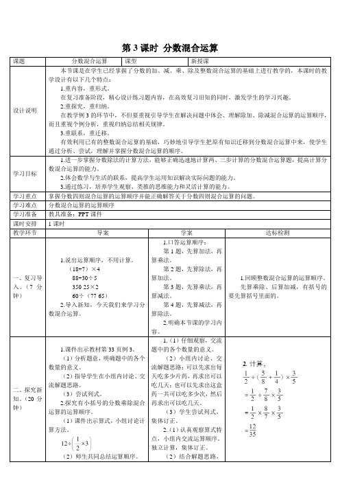 第3课时 分数混合运算(最新数学教案)