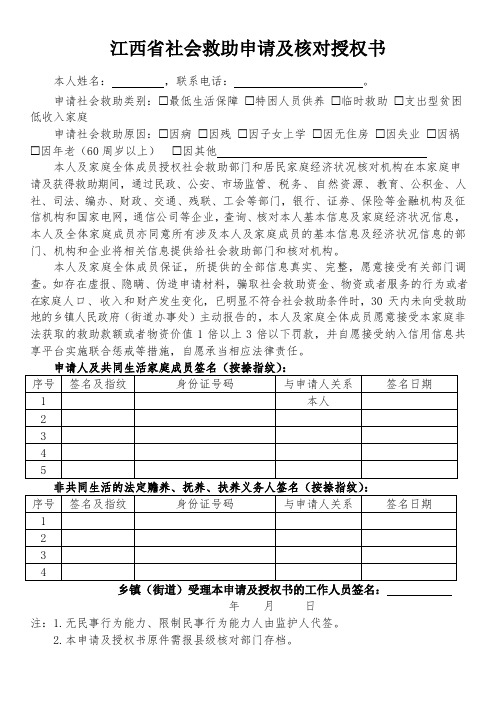 江西省社会救助申请及核对授权书