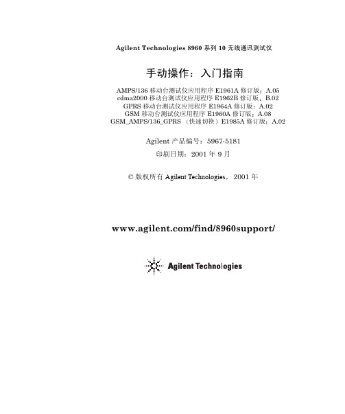 8960综合测试仪中文说明