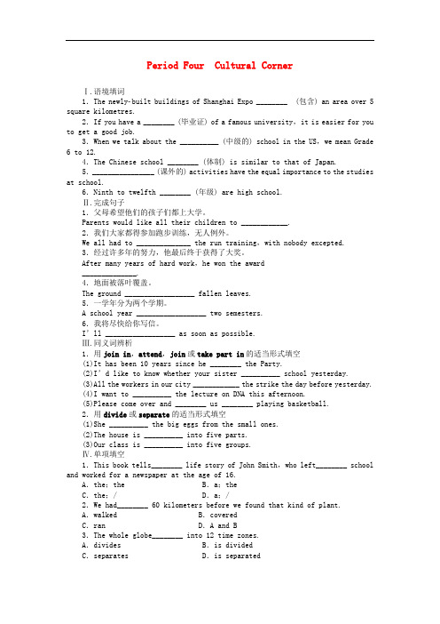 高中英语 Module1 Period Four Cultural Corner课时作业 外研版必修1