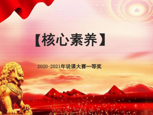 2020-2021年创新说课大赛获奖作品：人教版高中语文必修五：1.3边城 说课