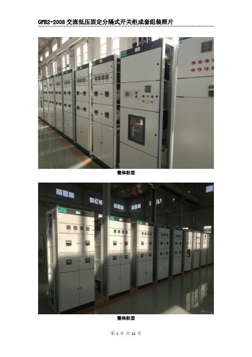 GFB2-2008固定间隔柜照片资料