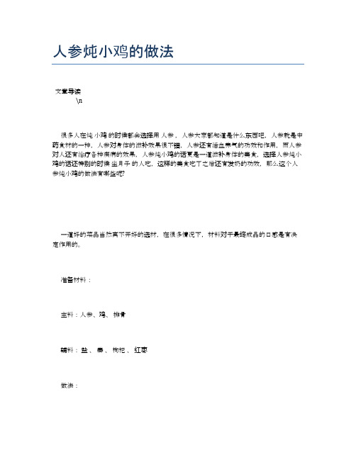 人参炖小鸡的做法【营养美味食谱大全】
