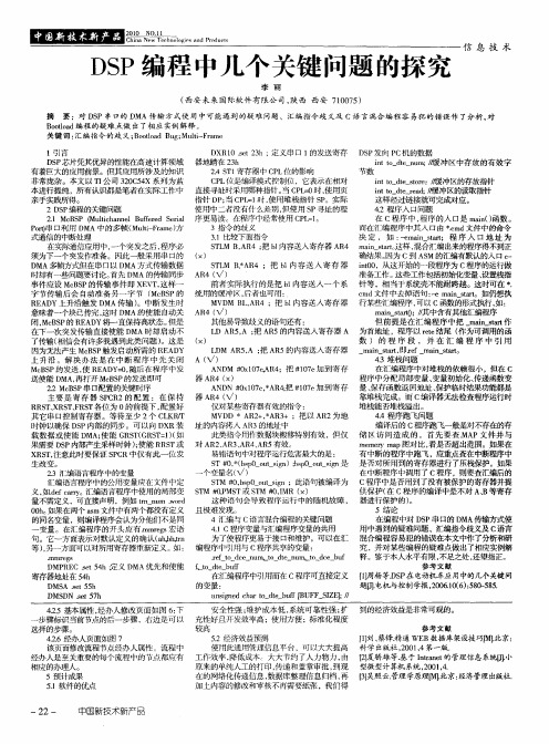 DSP编程中几个关键问题的探究