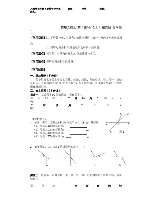 实用文档之人教版七年级下册数学全册导学案