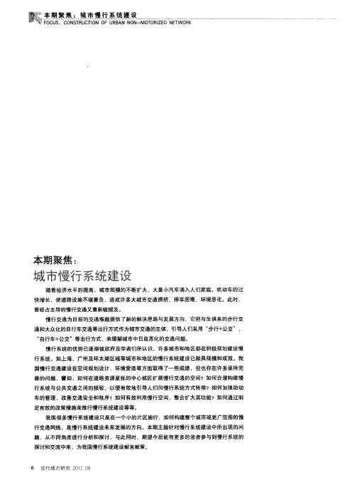 本期聚焦：城市慢行系统建设——机动化背景下的城市自行车交通复兴发展策略研究——以哥本哈根为例