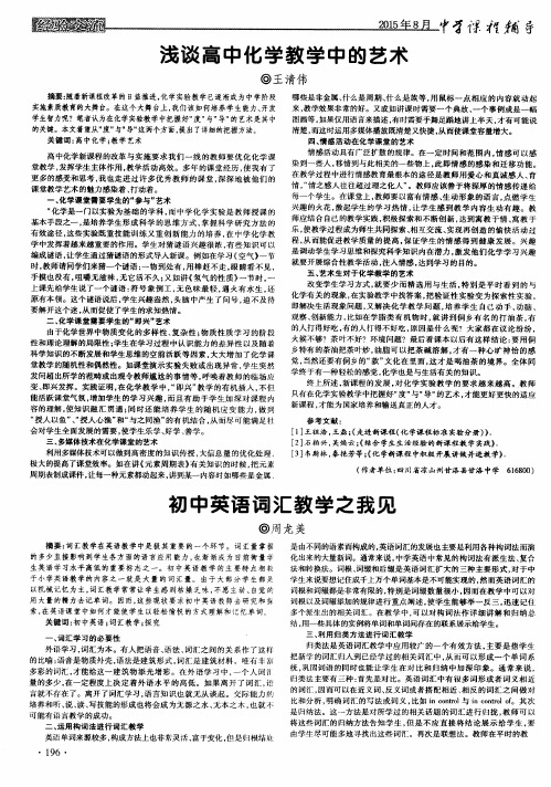 浅谈高中化学教学中的艺术