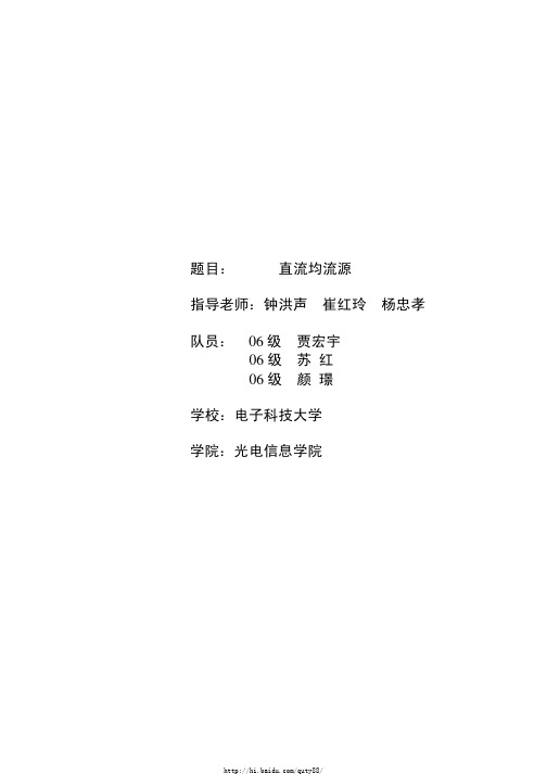 直流均流源6