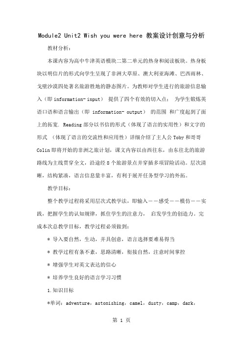 Module2 Unit2 Wish you were here 教案设计创意与分析9页word文档