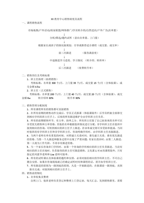 教培机构销售流程及制度