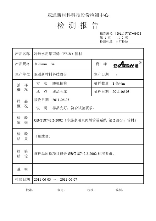 PPR所有检测报告.doc1